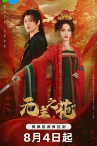  Леди-командир 